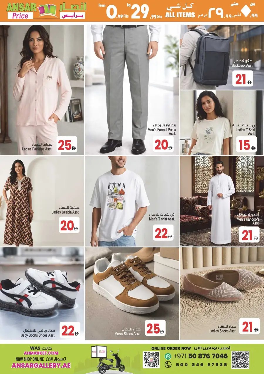 Eid in Emarat Offers | Ansar Mall Sharjah & Dubai | Ends March 31 page 15