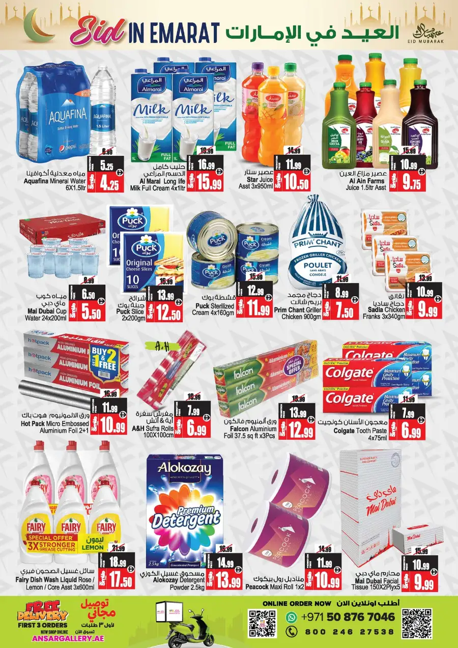 Eid in Emarat Offers | Ansar Mall Sharjah & Dubai | Ends March 31 page 3