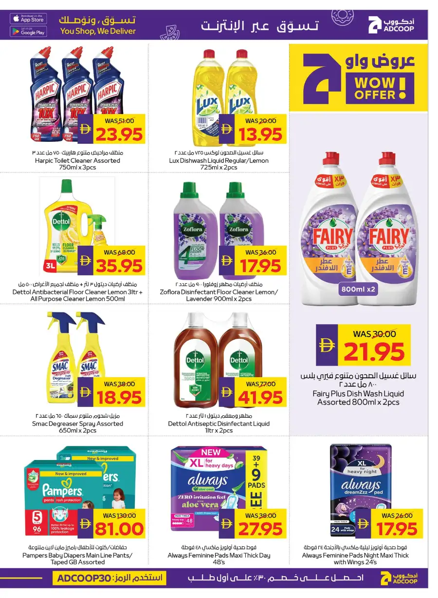 ADCOOP Abu Dhabi Eid Mubarak Offers | 12-18 March 2026 Deals page 21