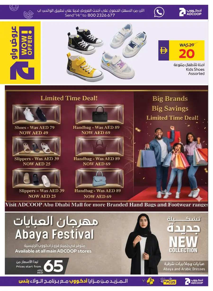 ADCOOP Abu Dhabi Eid Mubarak Offers | 12-18 March 2026 Deals page 29