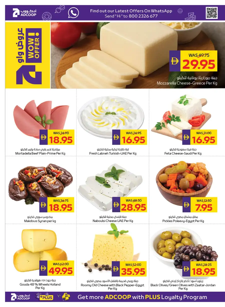 ADCOOP Abu Dhabi Eid Mubarak Offers | 12-18 March 2026 Deals page 3