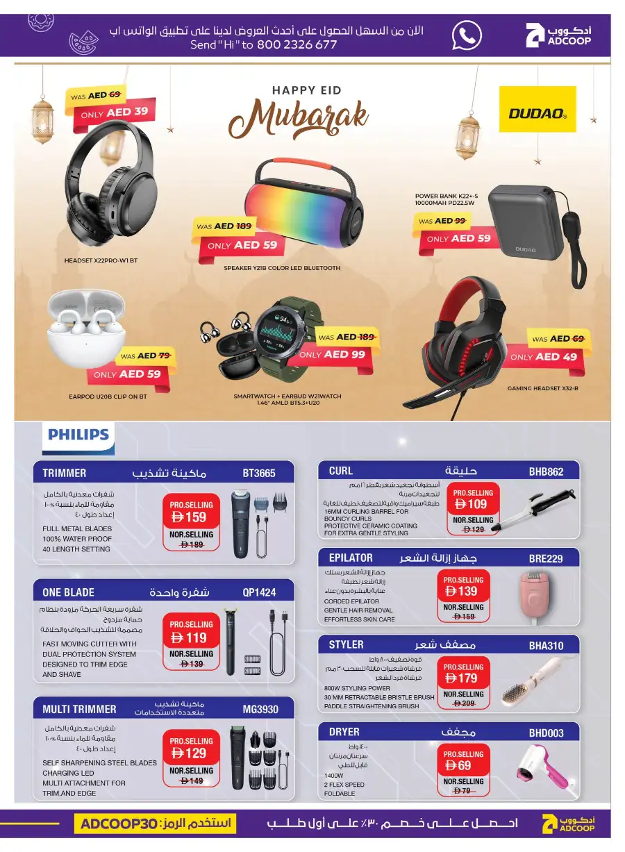 ADCOOP Abu Dhabi Eid Mubarak Offers | 12-18 March 2026 Deals page 33