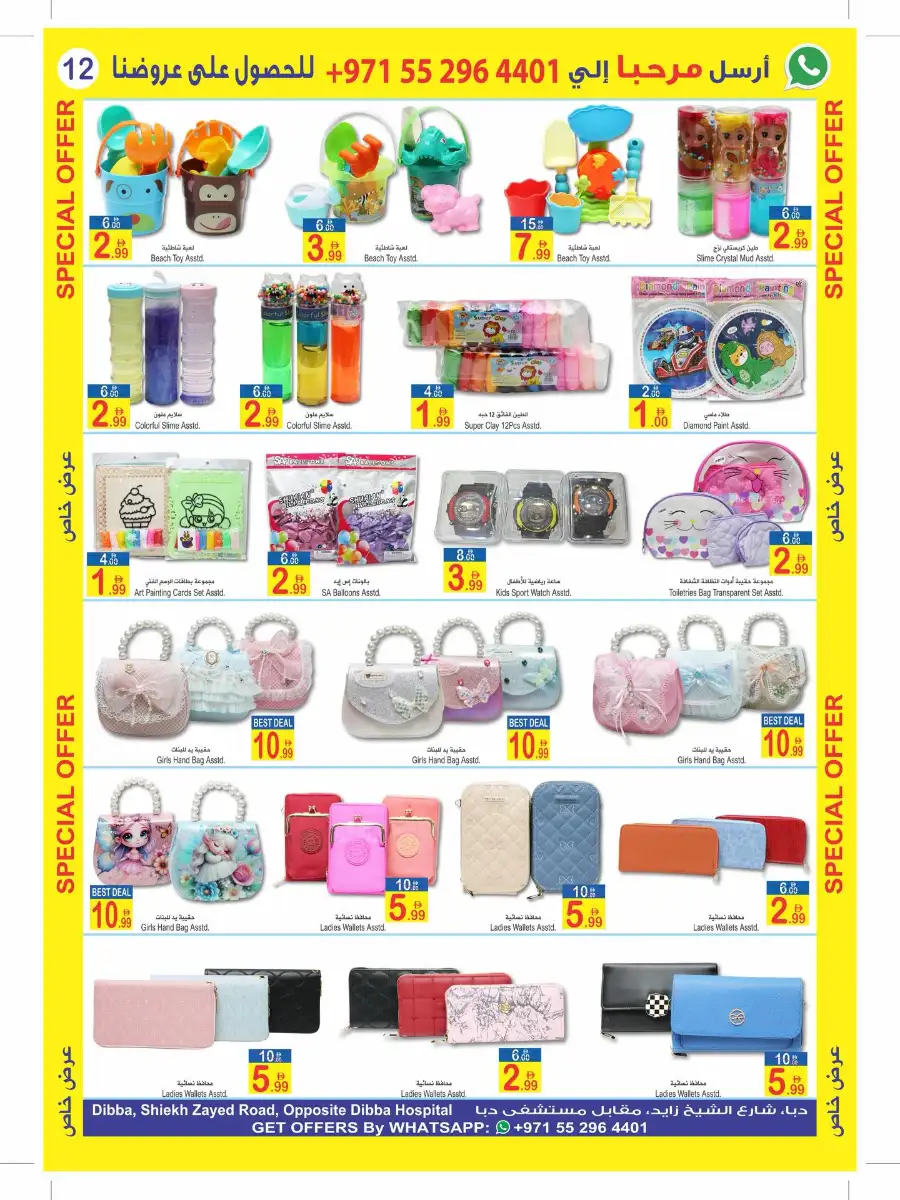 Sun & Sand Dibba - Eid Mubarak Special Offers | Best Discounts in Dibba page 12