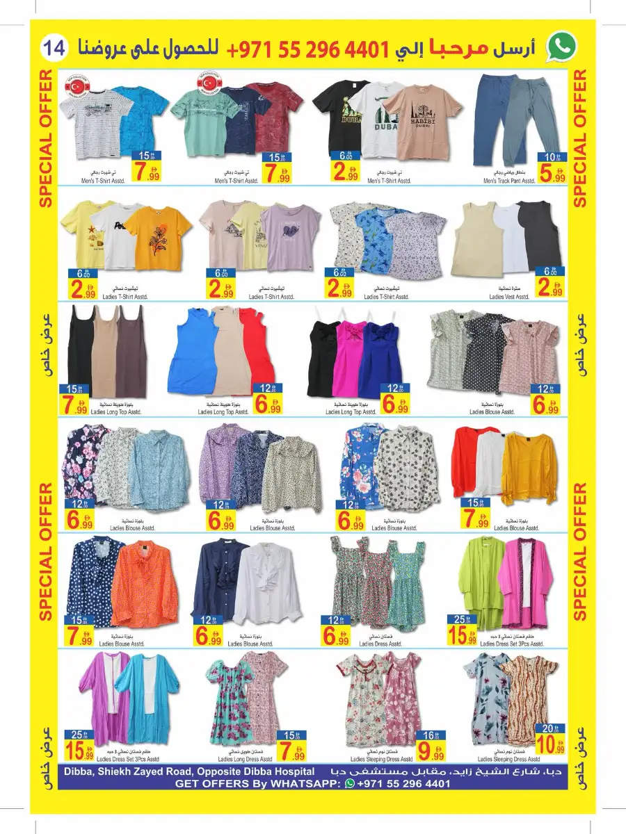 Sun & Sand Dibba - Eid Mubarak Special Offers | Best Discounts in Dibba page 14