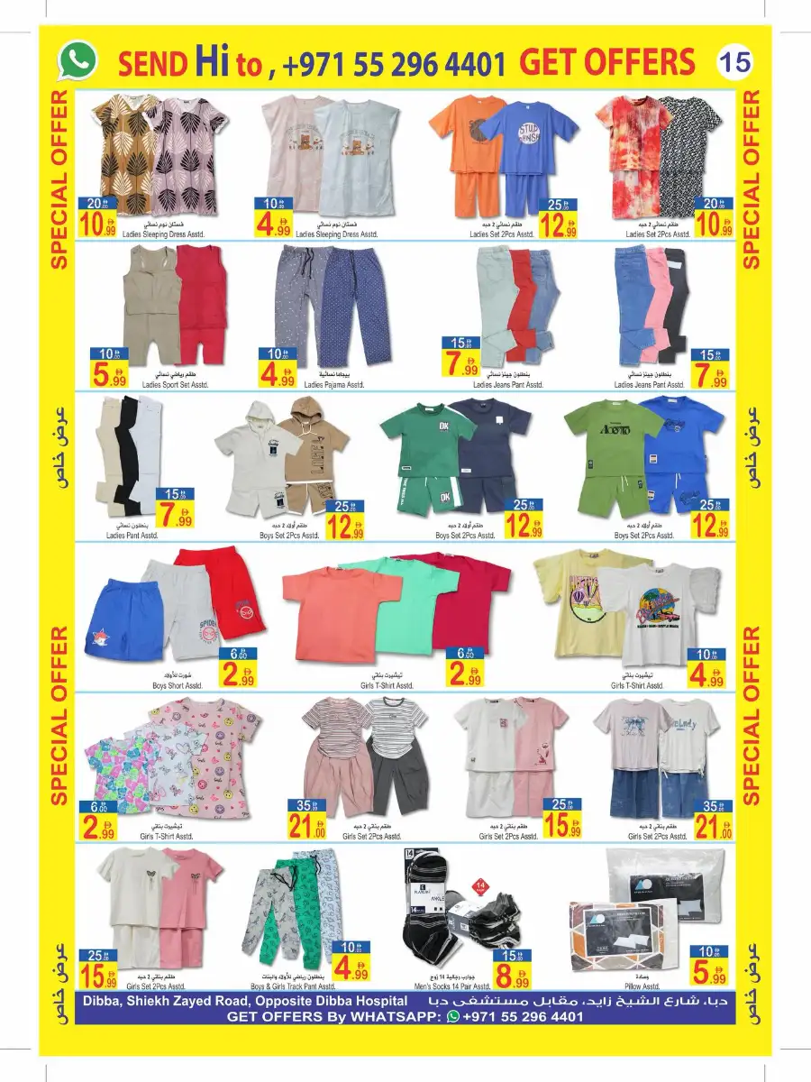 Sun & Sand Dibba - Eid Mubarak Special Offers | Best Discounts in Dibba page 15