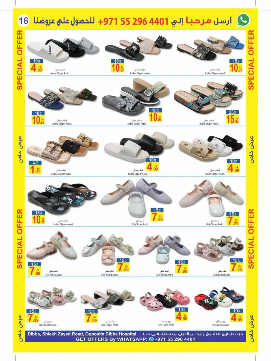 Sun & Sand Dibba - Eid Mubarak Special Offers | Best Discounts in Dibba page 16