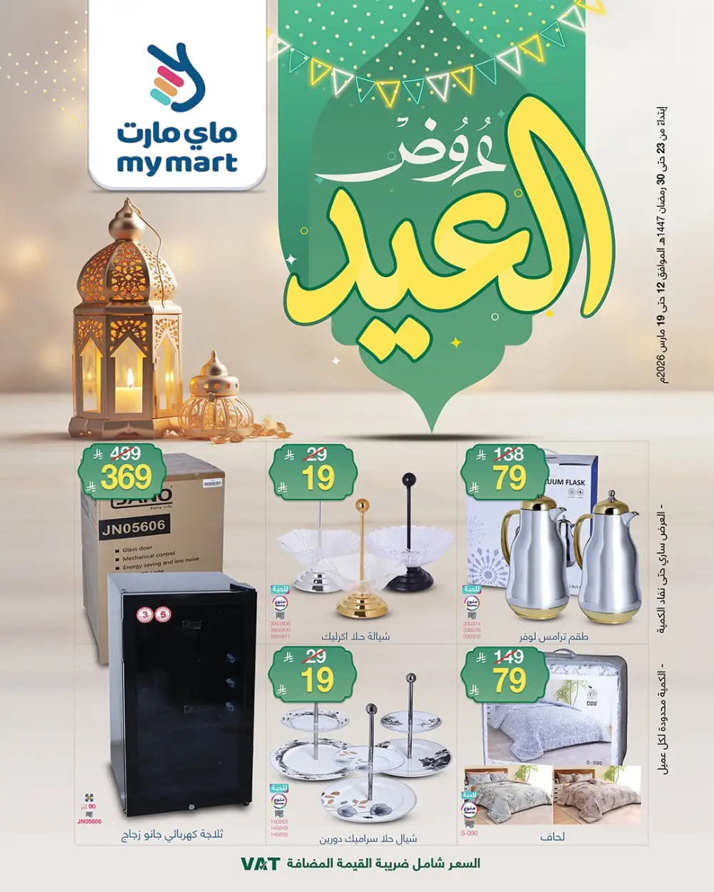 Eid Al-Fitr Offers at My Mart page 1