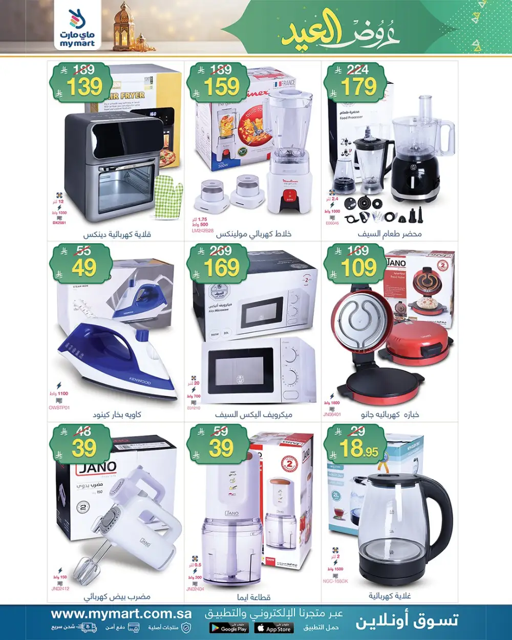 Eid Al-Fitr Offers at My Mart page 3