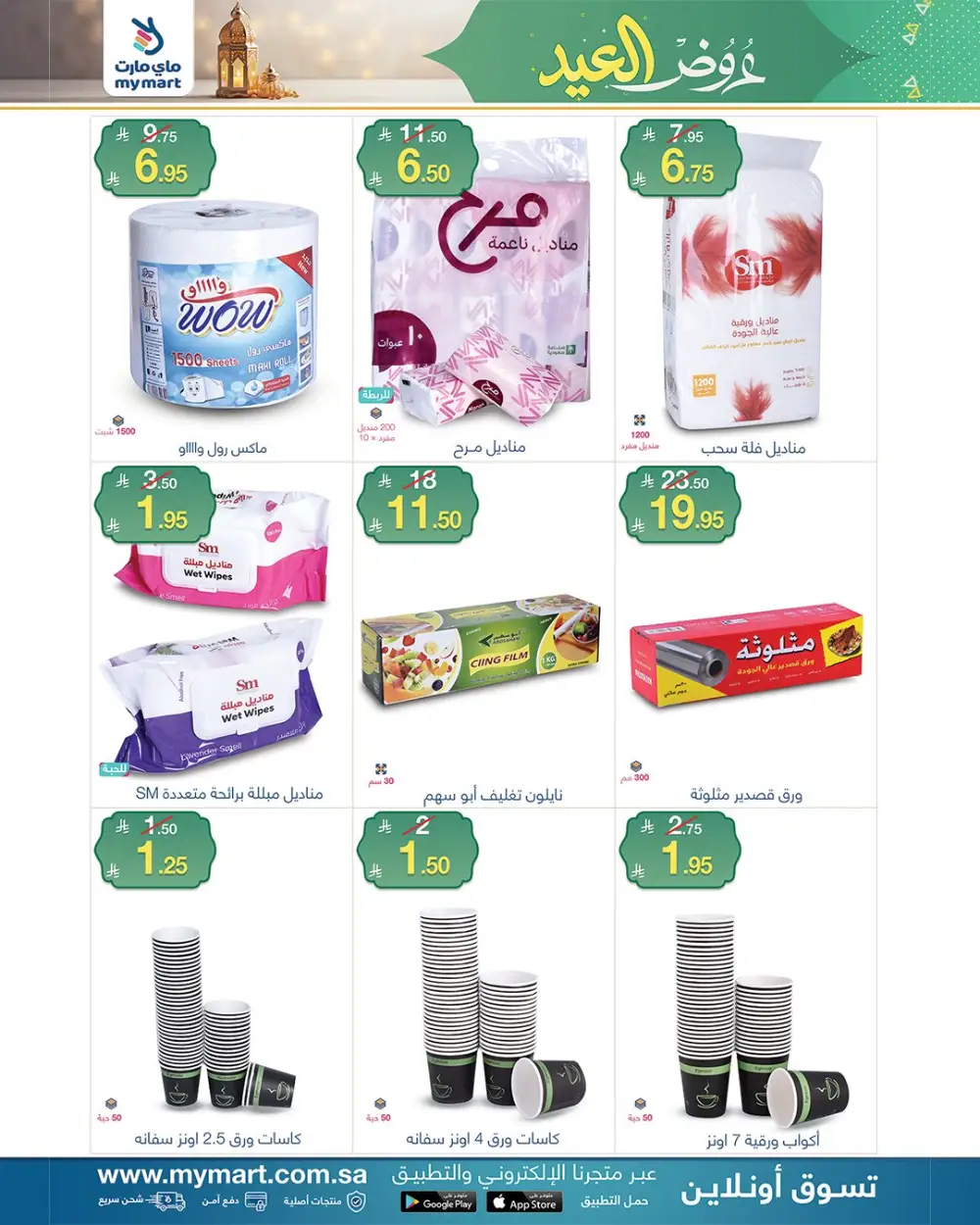 Eid Al-Fitr Offers at My Mart page 4