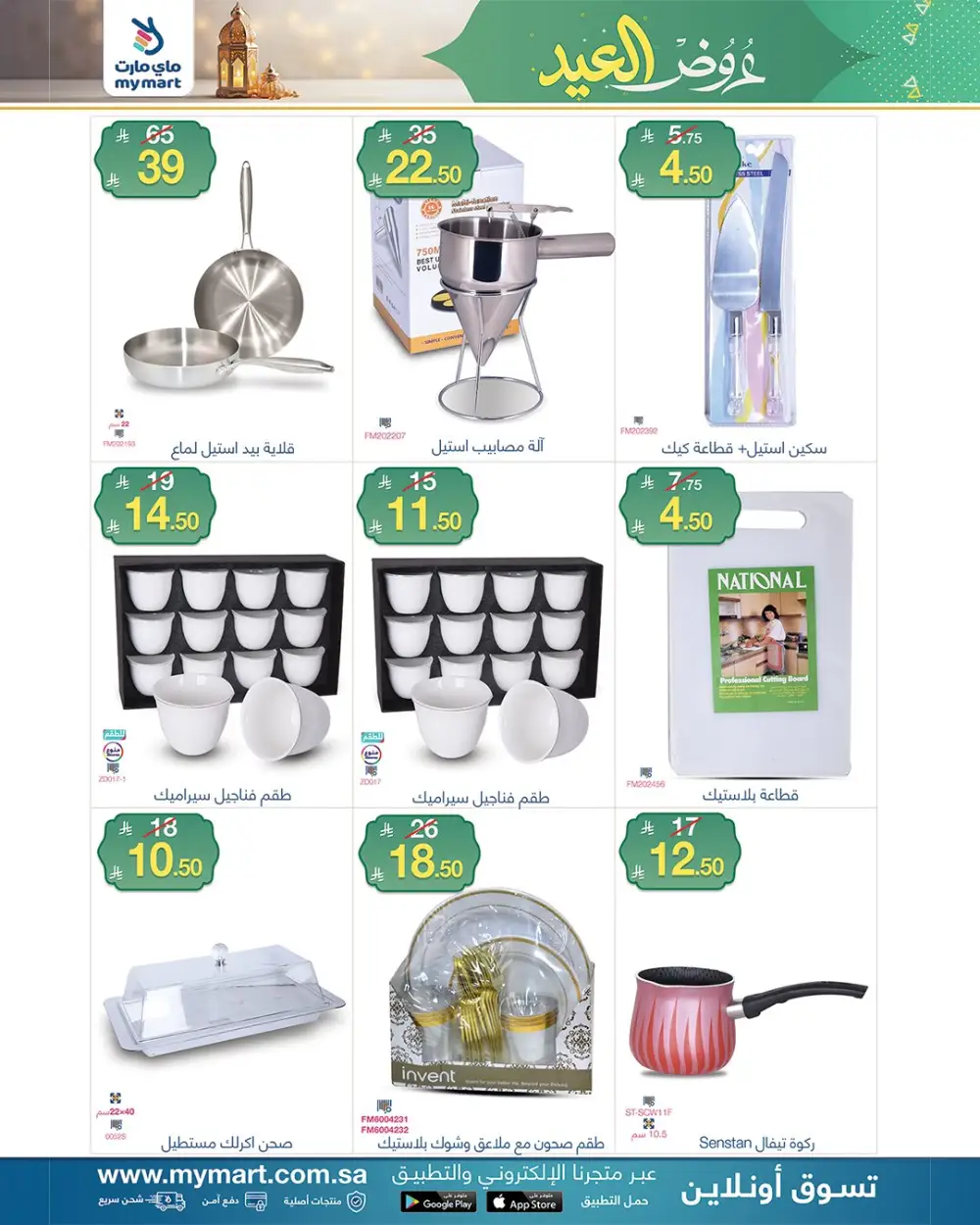 Eid Al-Fitr Offers at My Mart page 5