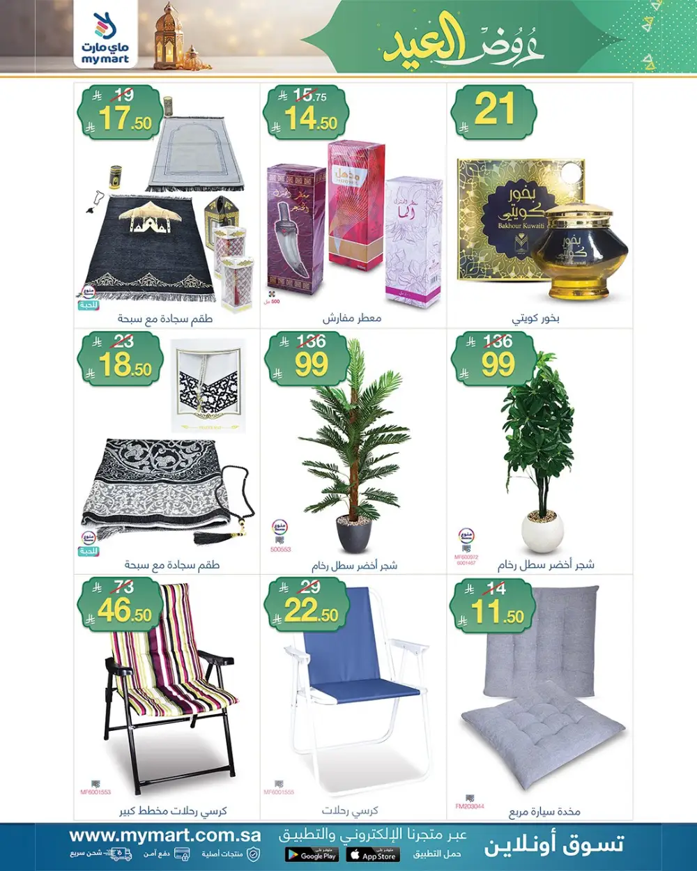 Eid Al-Fitr Offers at My Mart page 7
