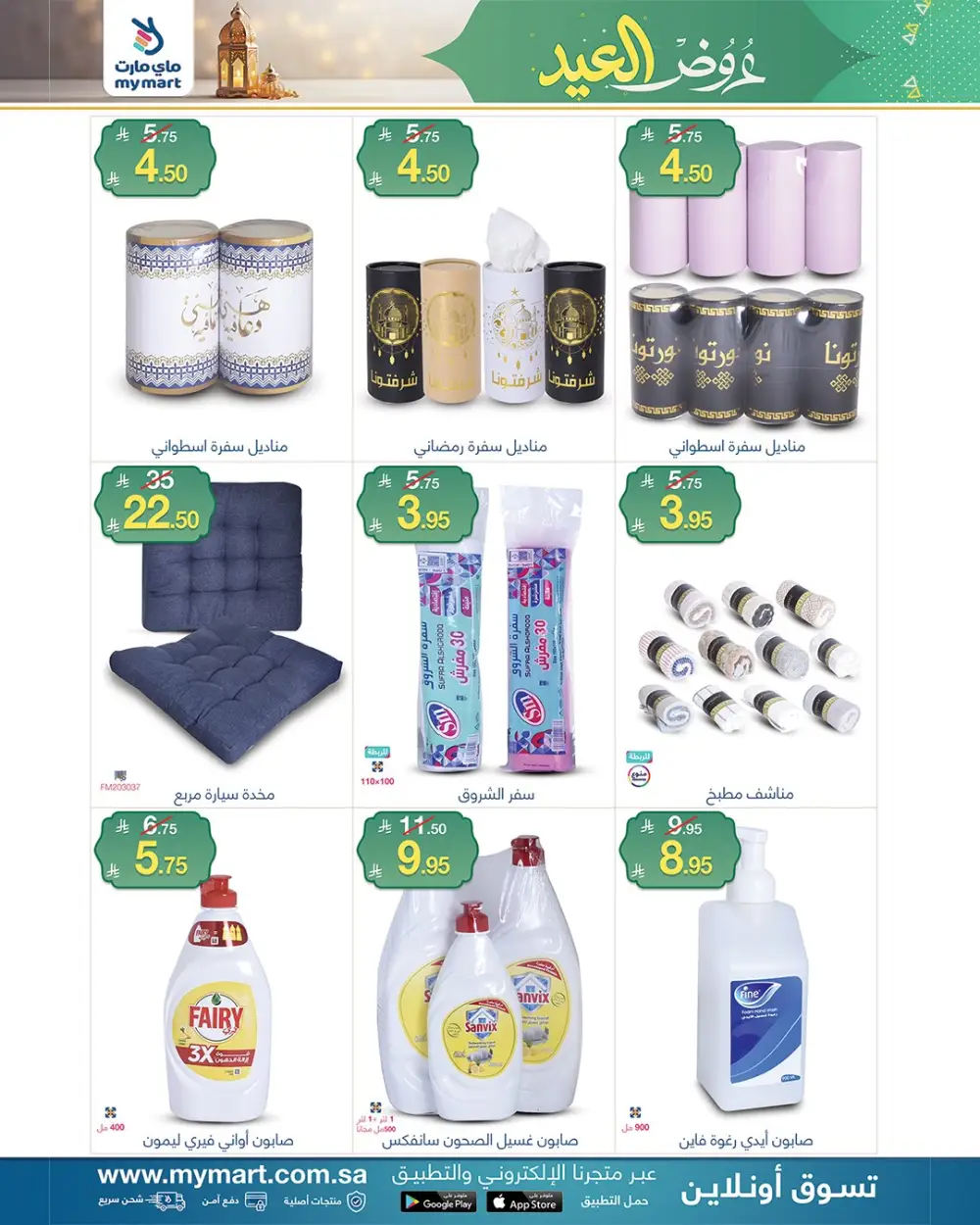 Eid Al-Fitr Offers at My Mart page 8