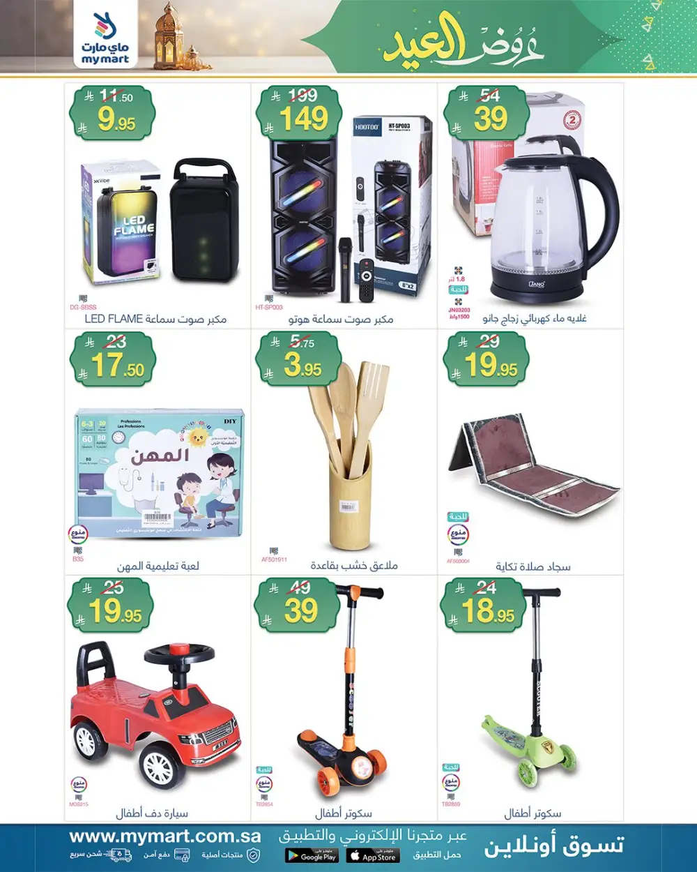 Eid Al-Fitr Offers at My Mart page 9
