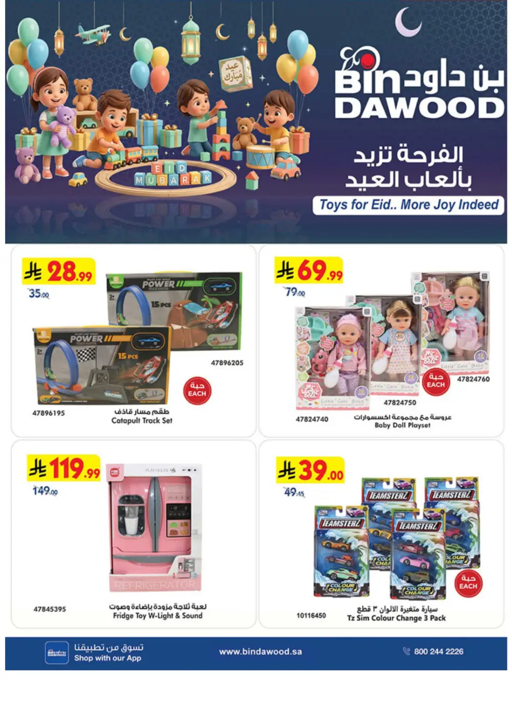 Eid Toy Offers at BinDawood Saudi Arabia | Ends March 31 page 1
