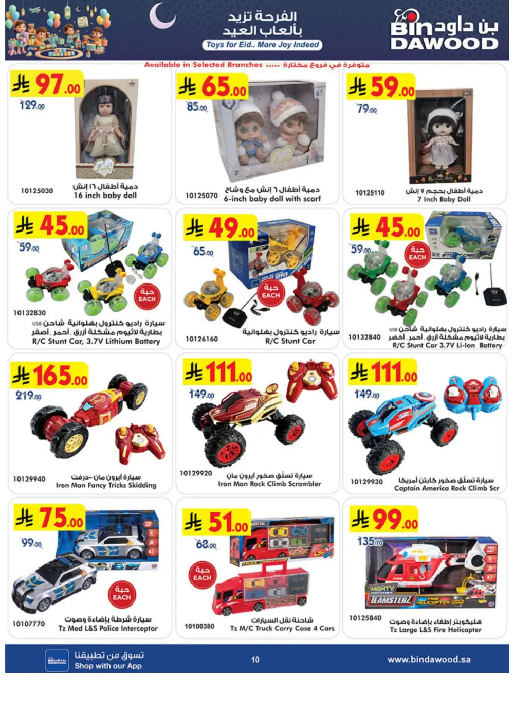 Eid Toy Offers at BinDawood Saudi Arabia | Ends March 31 page 10