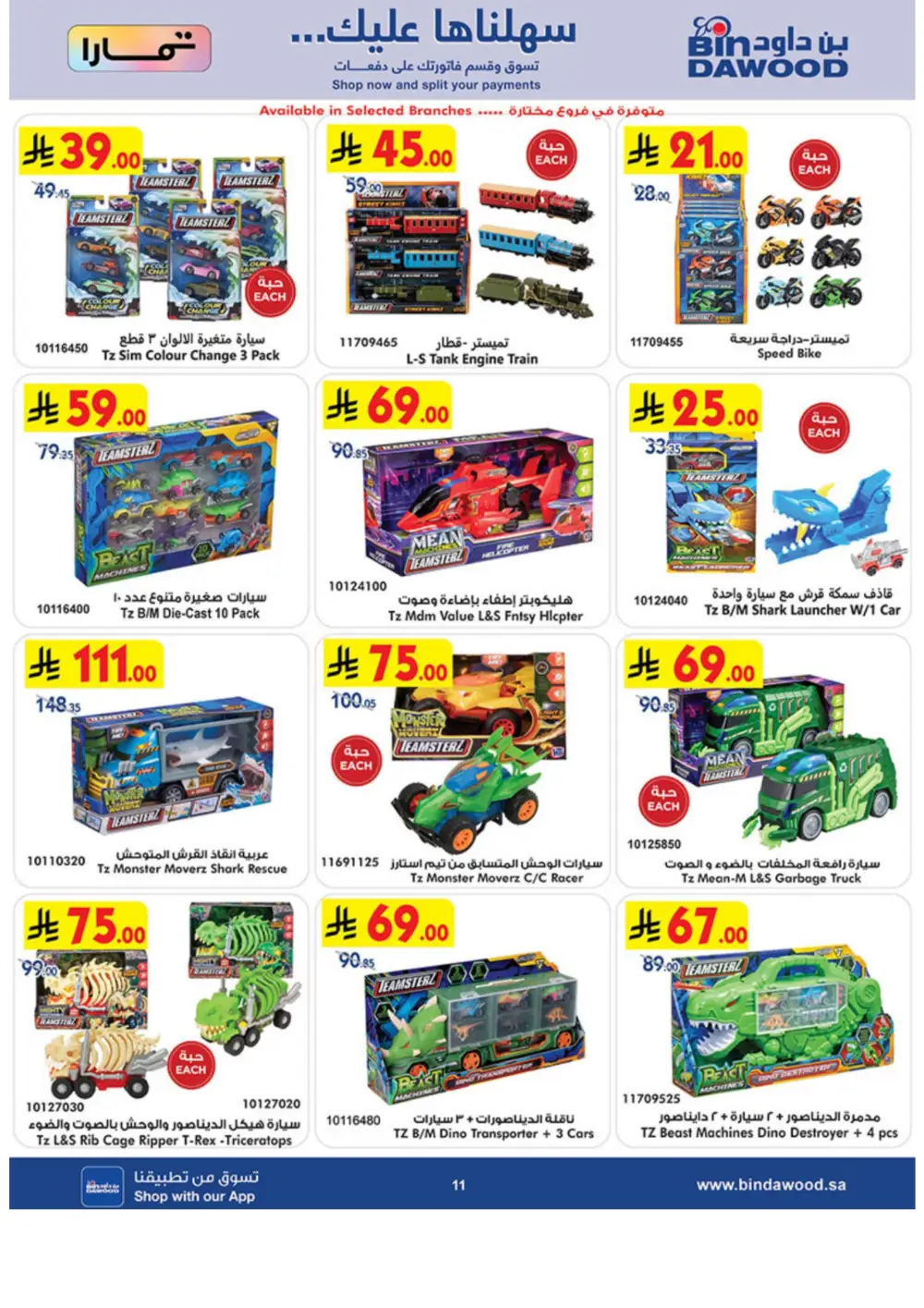 Eid Toy Offers at BinDawood Saudi Arabia | Ends March 31 page 11