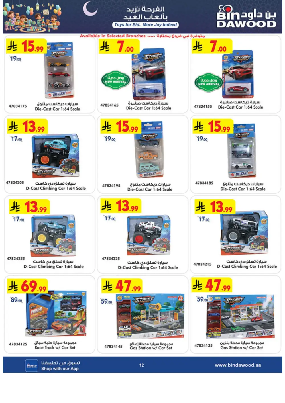 Eid Toy Offers at BinDawood Saudi Arabia | Ends March 31 page 12