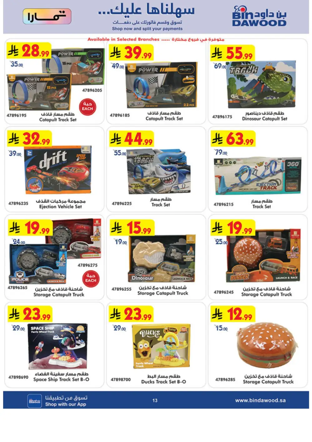 Eid Toy Offers at BinDawood Saudi Arabia | Ends March 31 page 13