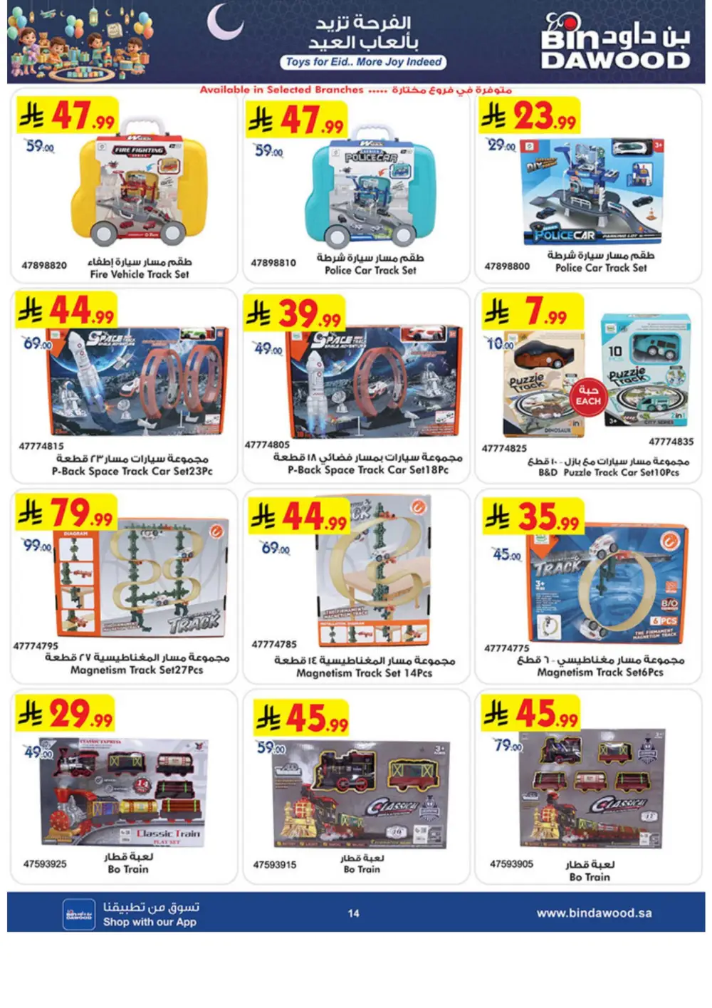 Eid Toy Offers at BinDawood Saudi Arabia | Ends March 31 page 14