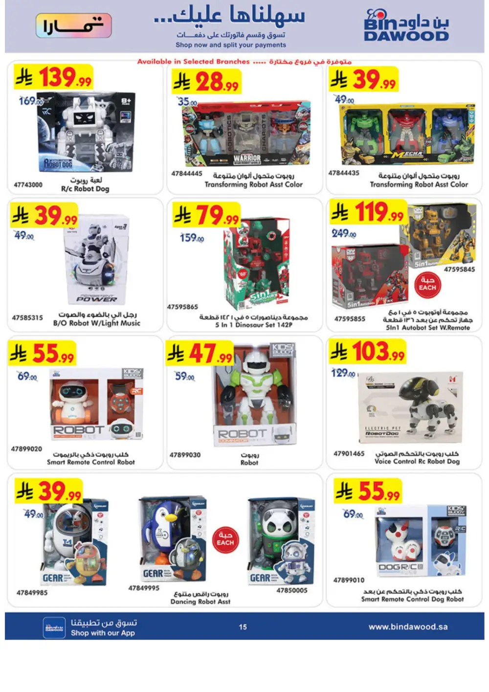 Eid Toy Offers at BinDawood Saudi Arabia | Ends March 31 page 15