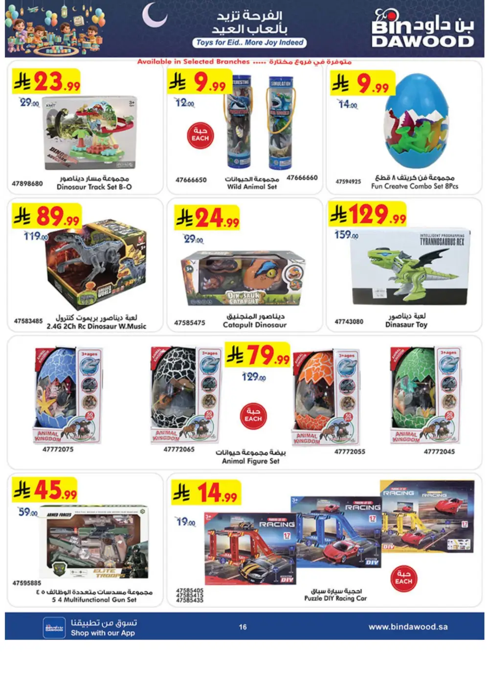 Eid Toy Offers at BinDawood Saudi Arabia | Ends March 31 page 16