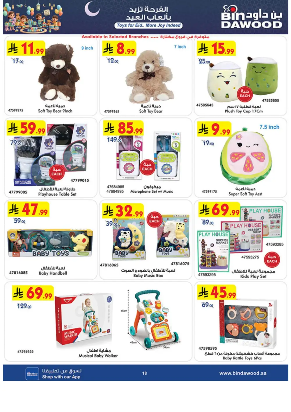 Eid Toy Offers at BinDawood Saudi Arabia | Ends March 31 page 18