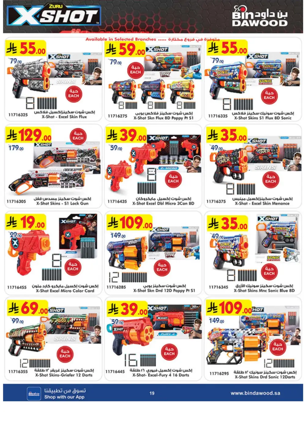 Eid Toy Offers at BinDawood Saudi Arabia | Ends March 31 page 19