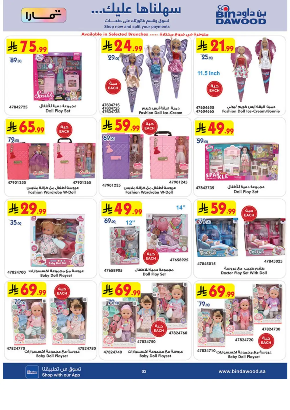Eid Toy Offers at BinDawood Saudi Arabia | Ends March 31 page 2