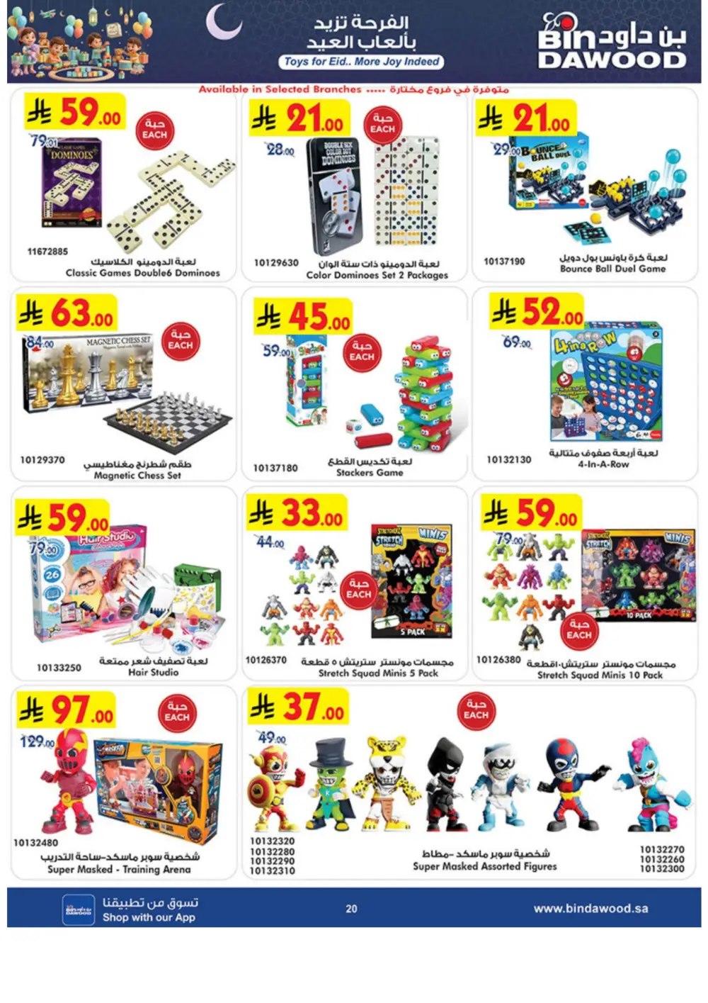 Eid Toy Offers at BinDawood Saudi Arabia | Ends March 31 page 20
