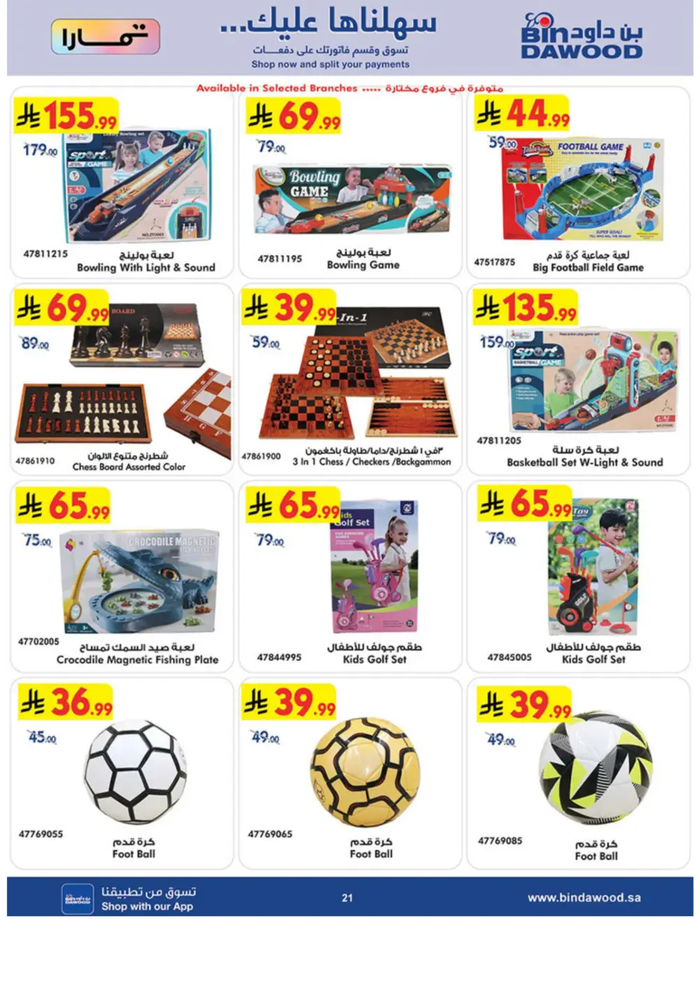 Eid Toy Offers at BinDawood Saudi Arabia | Ends March 31 page 21