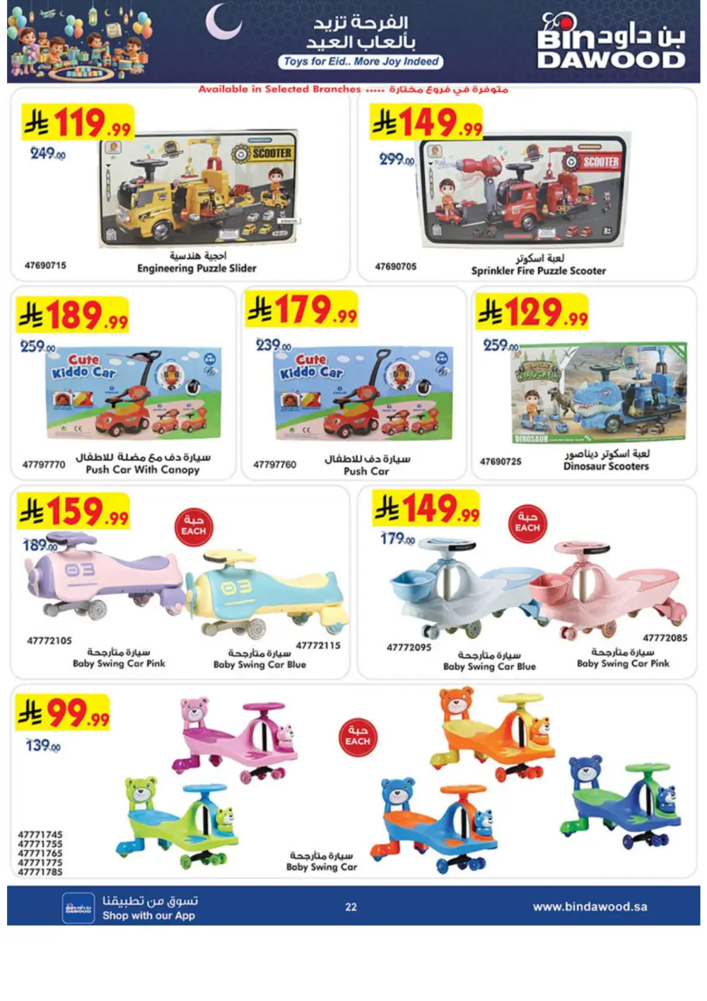 Eid Toy Offers at BinDawood Saudi Arabia | Ends March 31 page 22
