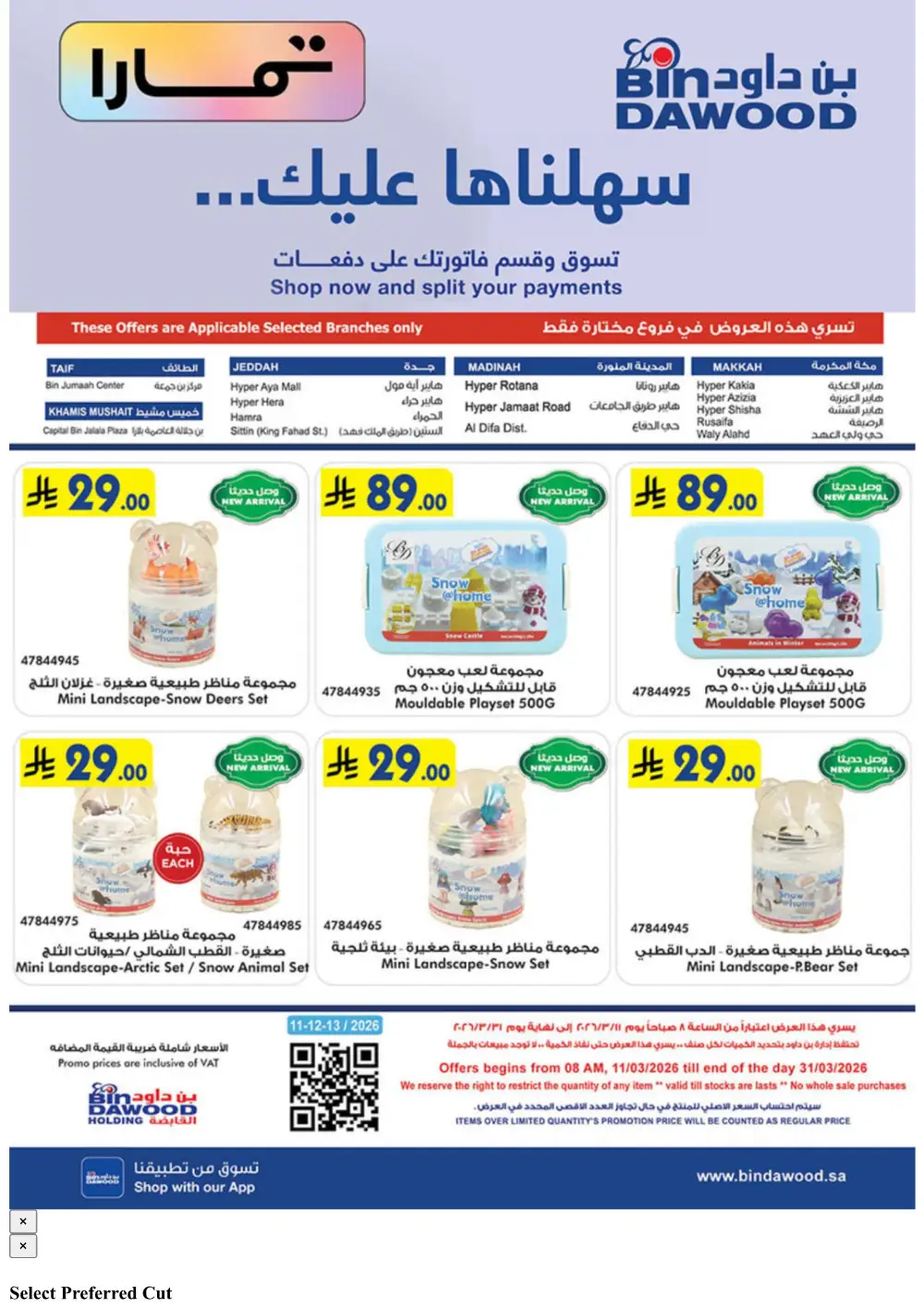 Eid Toy Offers at BinDawood Saudi Arabia | Ends March 31 page 23