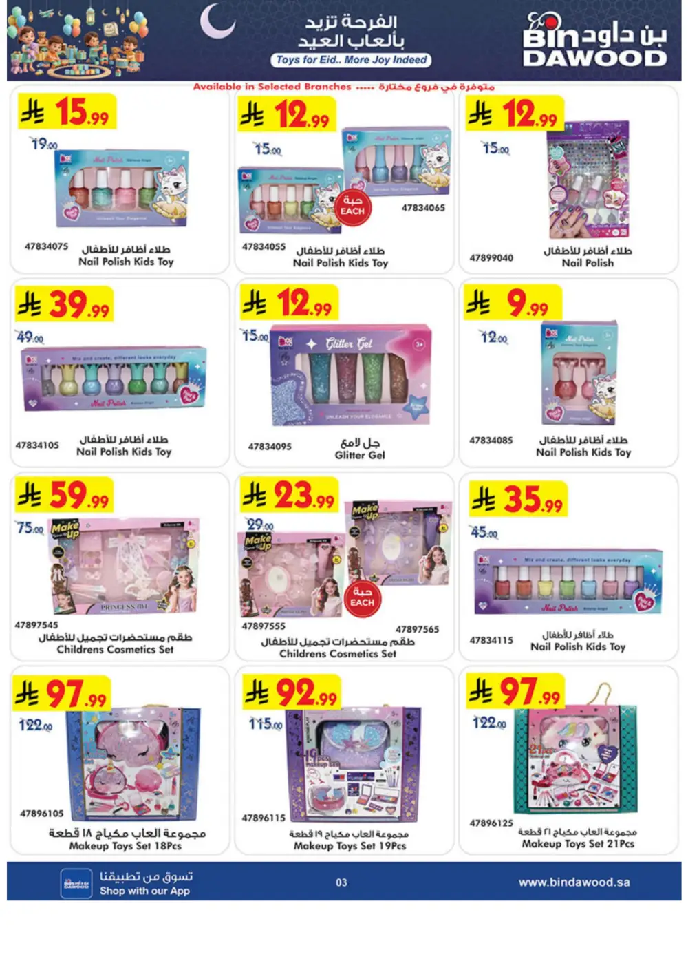 Eid Toy Offers at BinDawood Saudi Arabia | Ends March 31 page 3