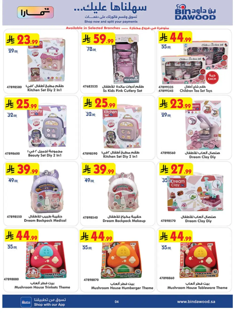 Eid Toy Offers at BinDawood Saudi Arabia | Ends March 31 page 4