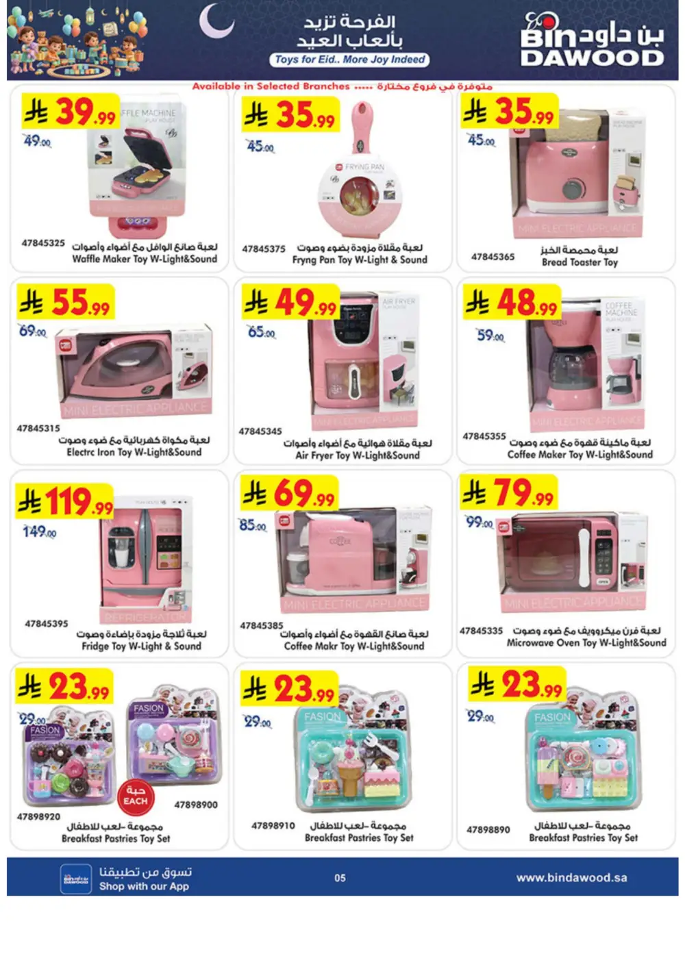 Eid Toy Offers at BinDawood Saudi Arabia | Ends March 31 page 5