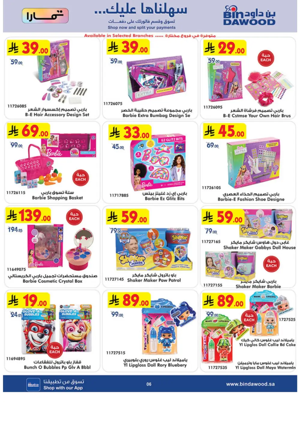 Eid Toy Offers at BinDawood Saudi Arabia | Ends March 31 page 6