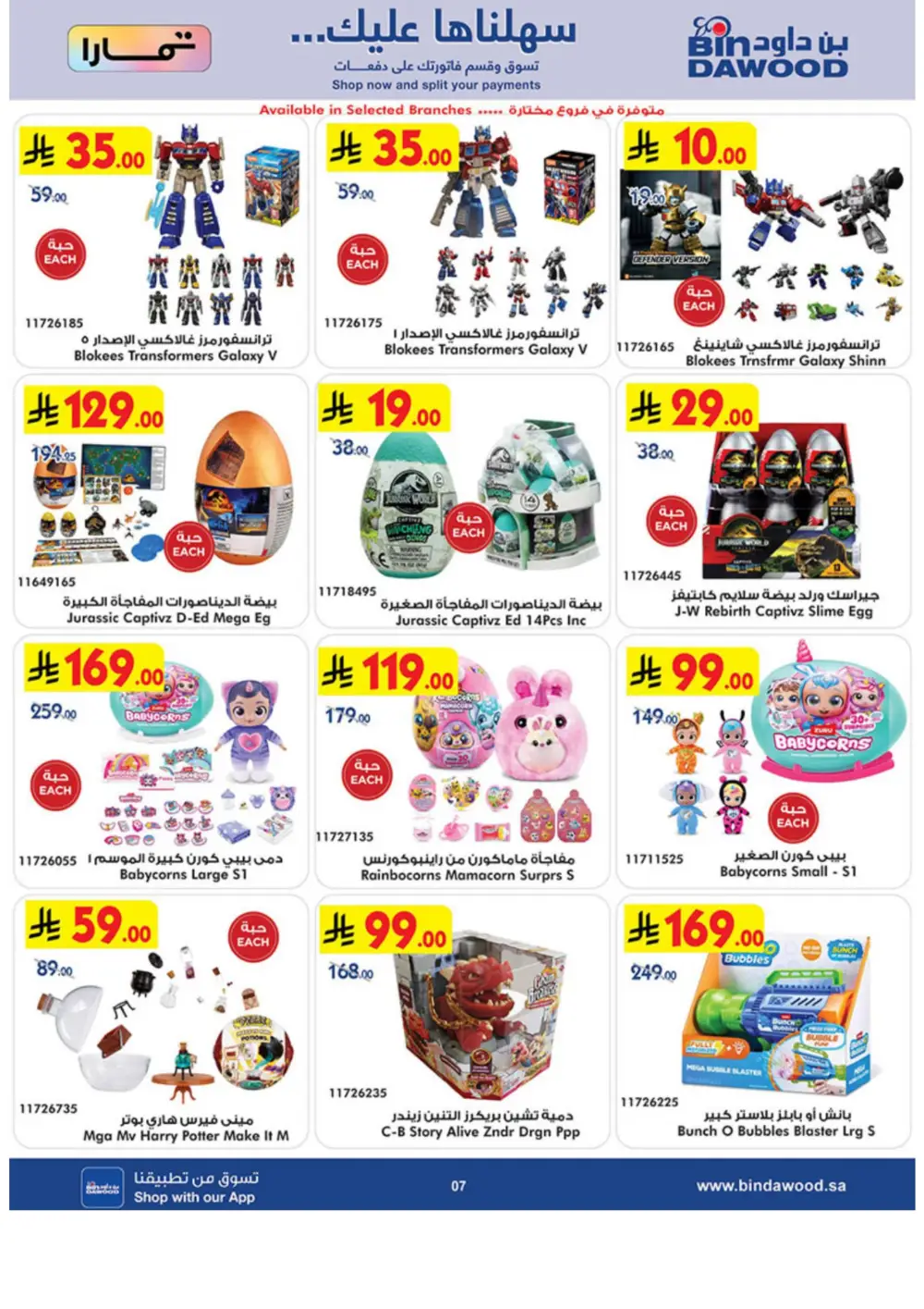 Eid Toy Offers at BinDawood Saudi Arabia | Ends March 31 page 7