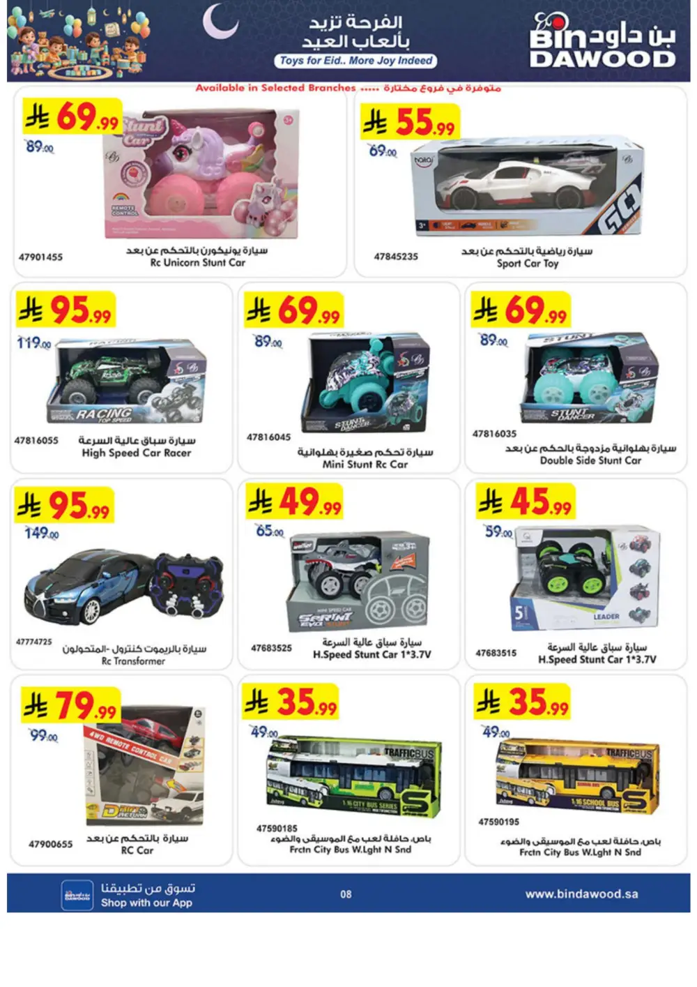 Eid Toy Offers at BinDawood Saudi Arabia | Ends March 31 page 8