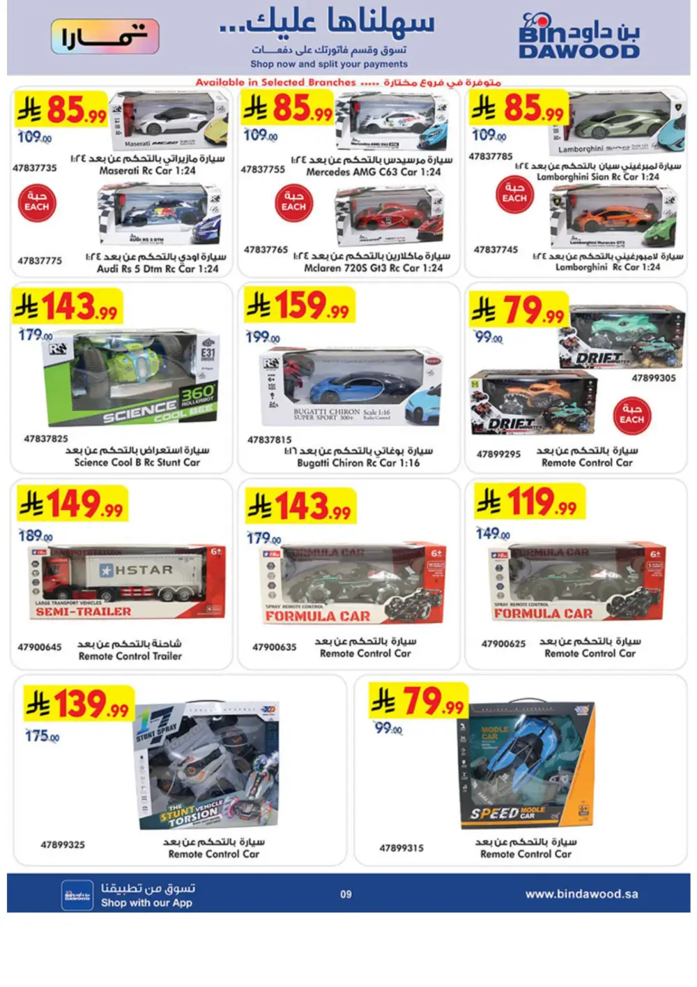 Eid Toy Offers at BinDawood Saudi Arabia | Ends March 31 page 9
