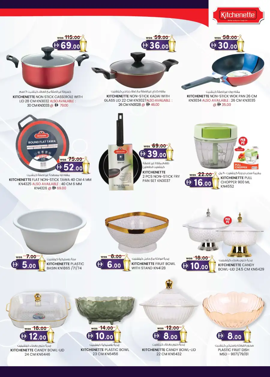 K.M. Trading Dubai | Eid Mega Saver Deals & Festival Offers 2026 page 10