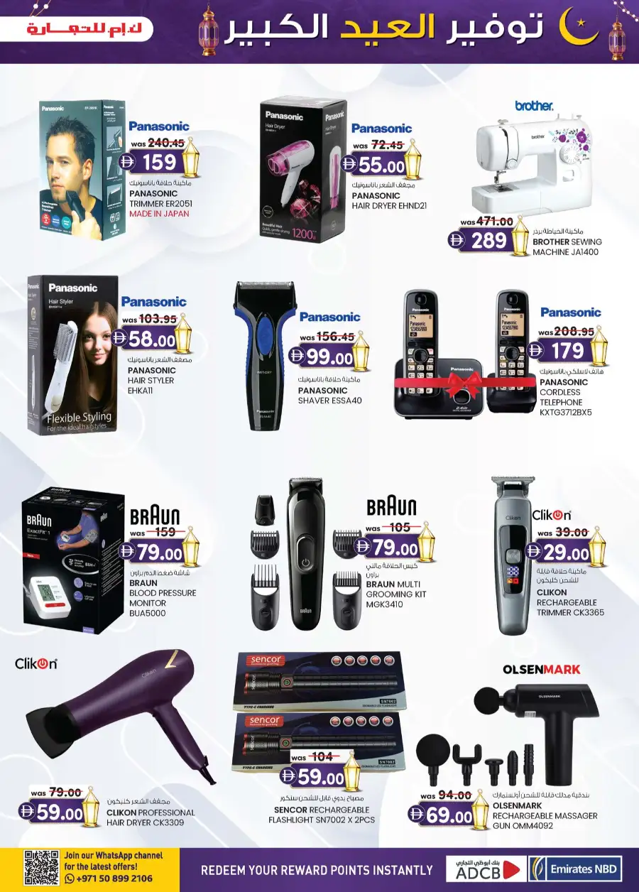 K.M. Trading Dubai | Eid Mega Saver Deals & Festival Offers 2026 page 19