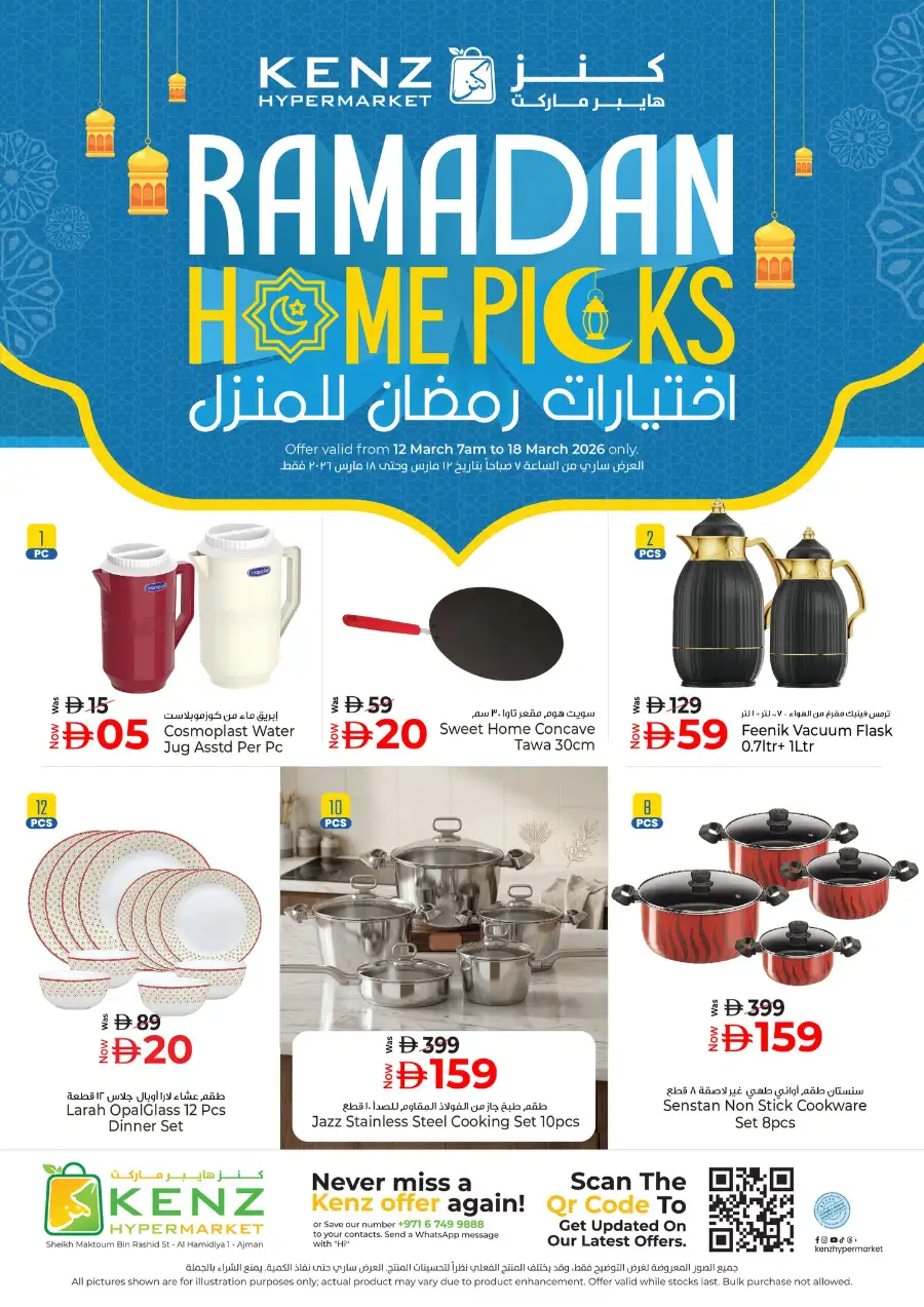 Kenz Hypermarket Ajman | Ramadan Home Picks & Kitchenware Deals Mar 12–18 page 1