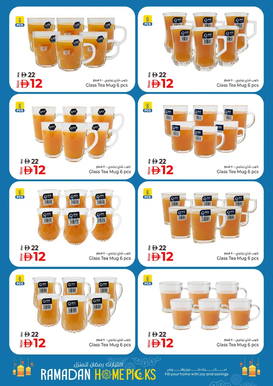 Kenz Hypermarket Ajman | Ramadan Home Picks & Kitchenware Deals Mar 12–18 page 2