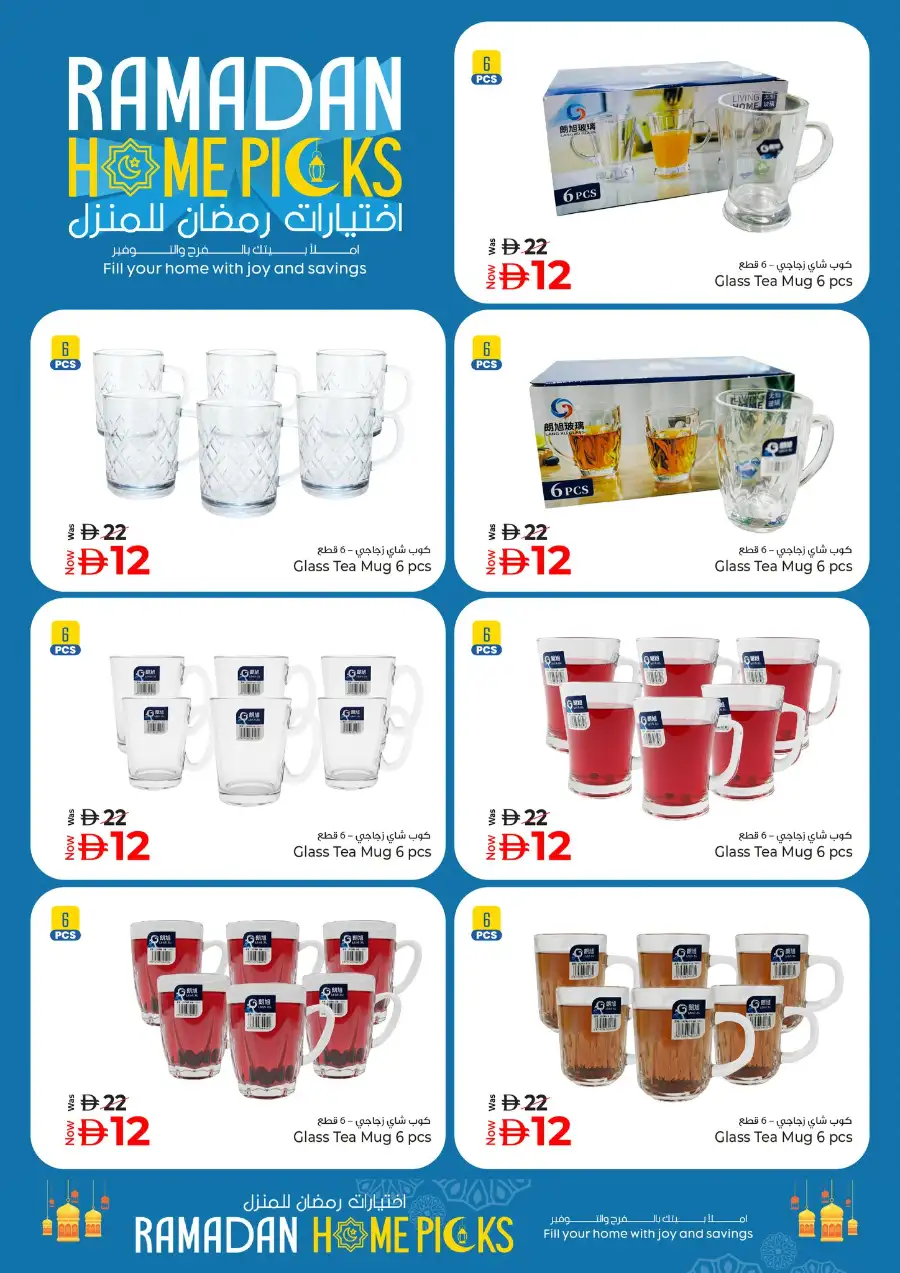 Kenz Hypermarket Ajman | Ramadan Home Picks & Kitchenware Deals Mar 12–18 page 4