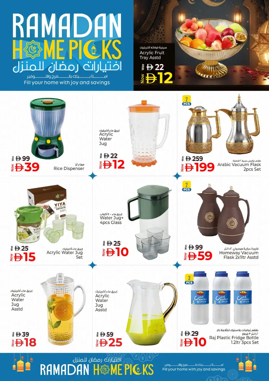 Kenz Hypermarket Ajman | Ramadan Home Picks & Kitchenware Deals Mar 12–18 page 5