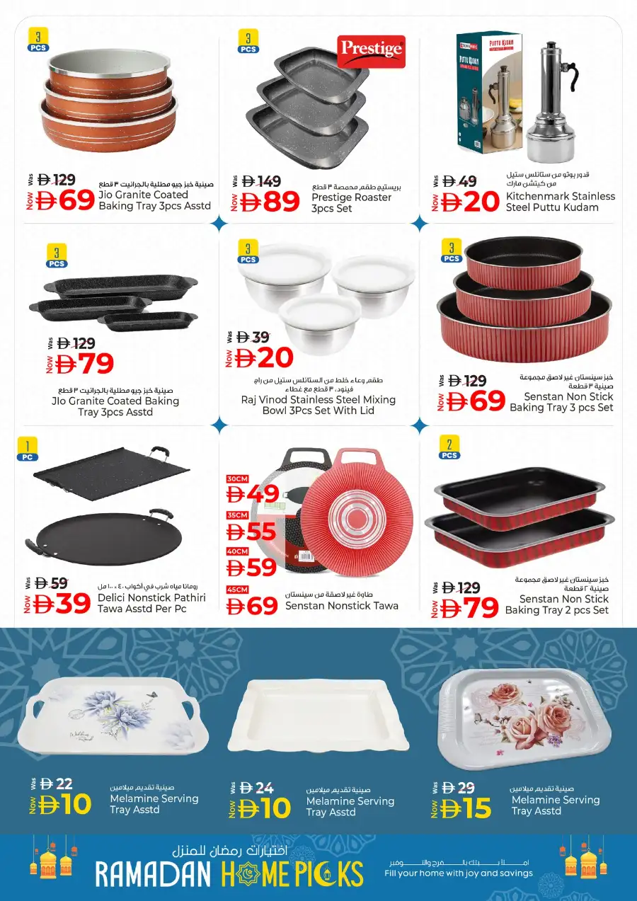 Kenz Hypermarket Ajman | Ramadan Home Picks & Kitchenware Deals Mar 12–18 page 6