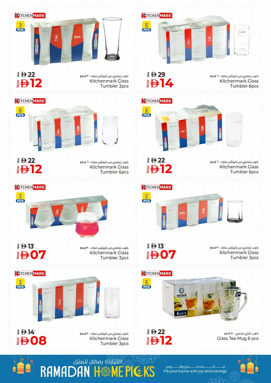 Kenz Hypermarket Ajman | Ramadan Home Picks & Kitchenware Deals Mar 12–18 page 7