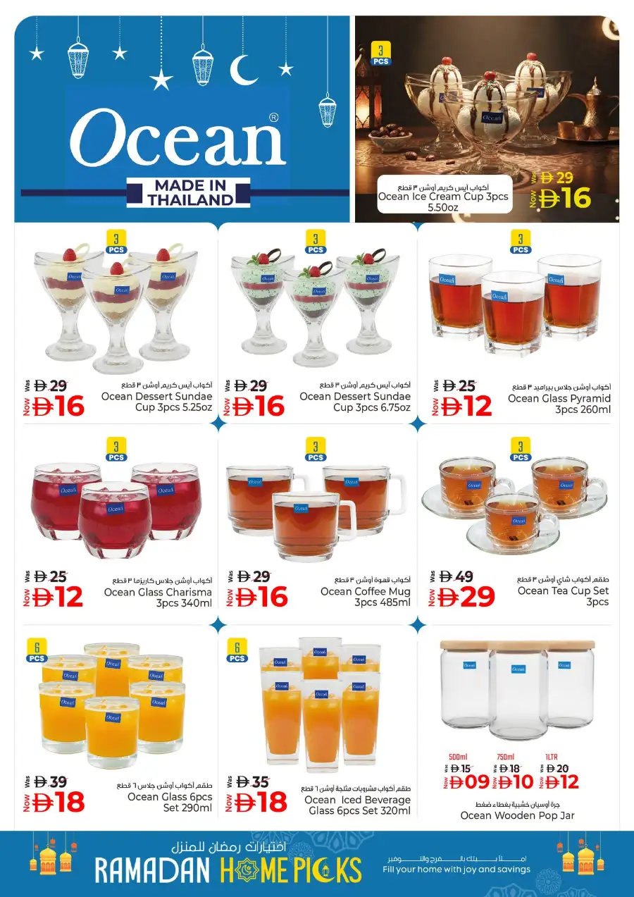 Kenz Hypermarket Ajman | Ramadan Home Picks & Kitchenware Deals Mar 12–18 page 12