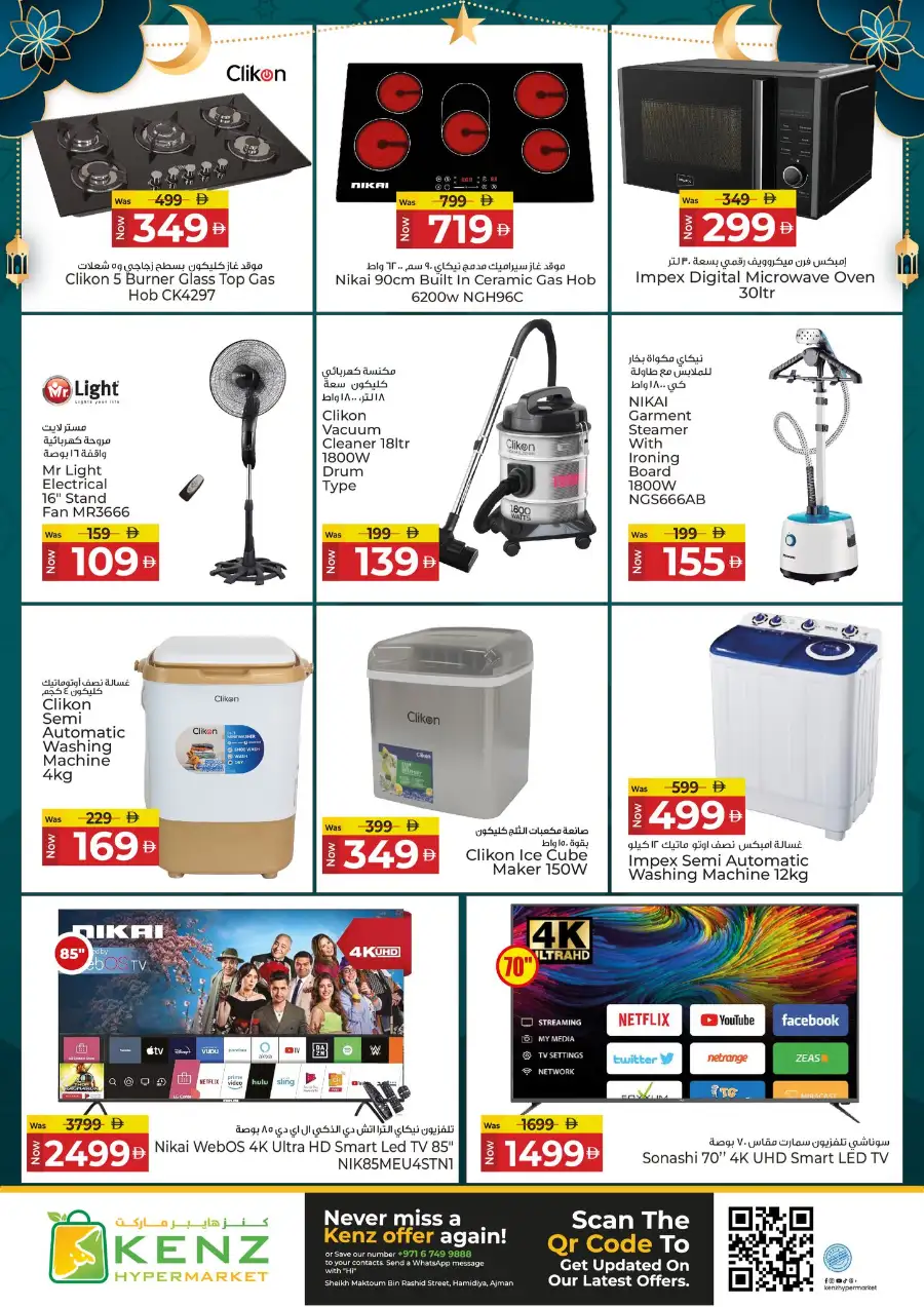 Kenz Hypermarket Ajman | Ramadan Blessed Offers & Grocery Deals March 12-15 page 11