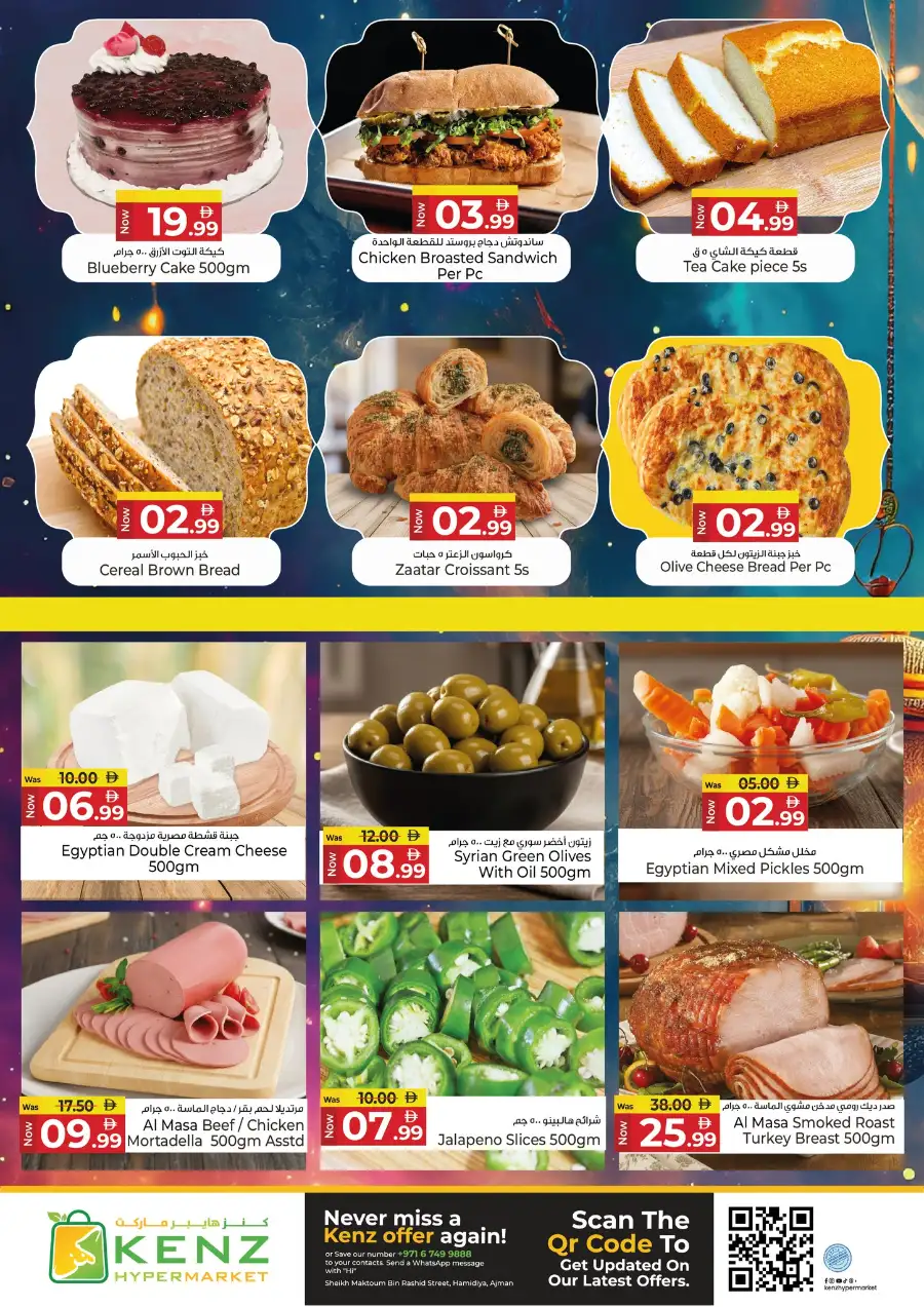 Kenz Hypermarket Ajman | Ramadan Blessed Offers & Grocery Deals March 12-15 page 13